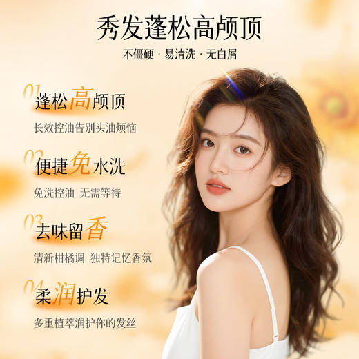 【会员价 · 免洗洗发水】初橙 · 控油蓬松免洗洗发水清爽清洁去油保湿懒人早八神器 商品图1