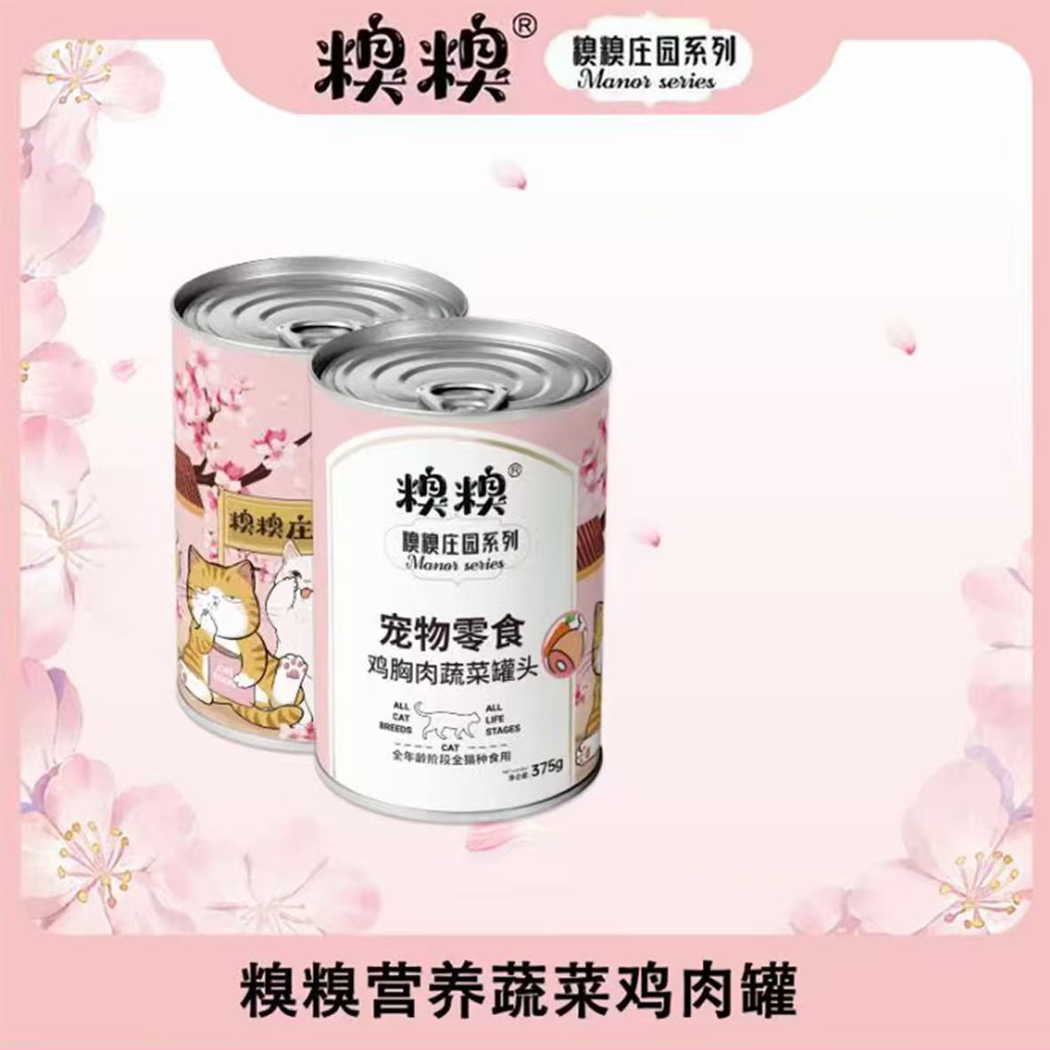 糗糗鸡肉罐头(一箱24罐)