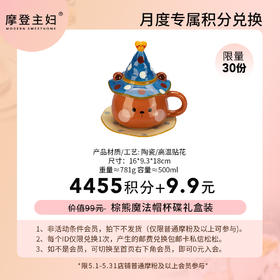 【5月会员积分兑换专享】棕熊魔法帽杯碟礼盒装（拍此链接不发货）