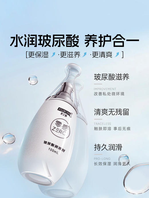 杰士邦零感玻尿酸润滑剂 商品图2