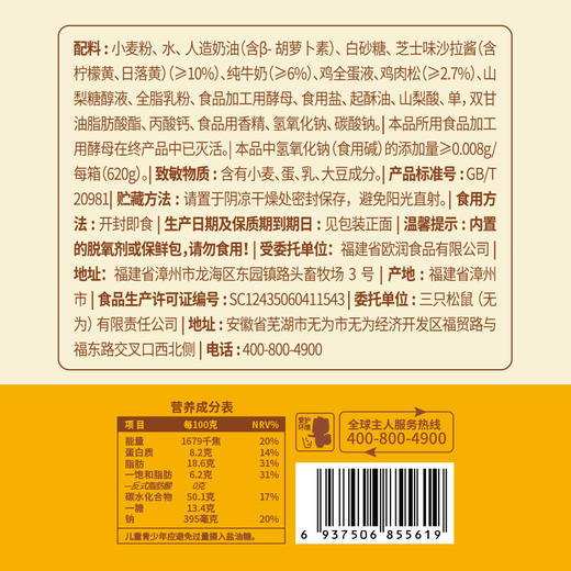 三只松鼠_碱水肉松咸牛乳牛角包620g 商品图5