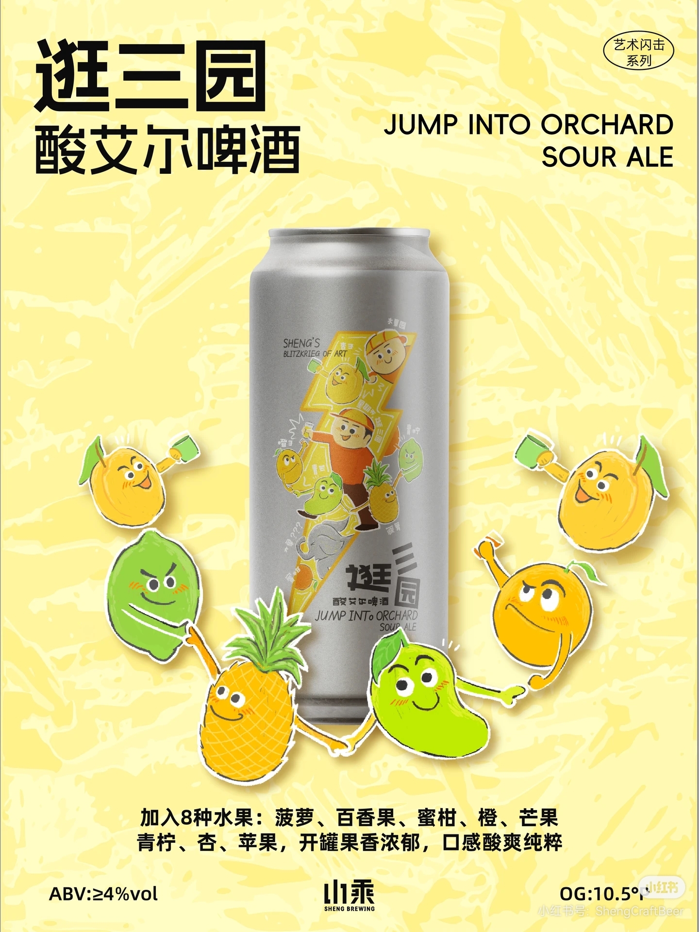 山乘 逛三园 500ml