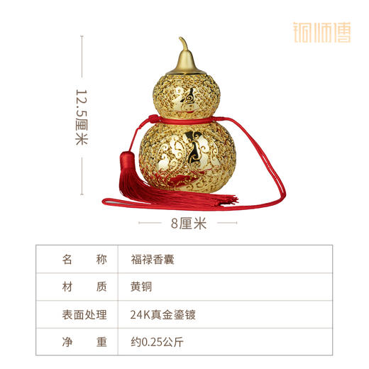 铜师傅《福禄香囊》客厅桌面花丝铜葫芦摆件 装饰品 节日礼物 商品图5