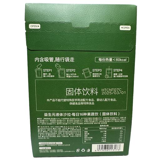 花田萃20g*5益生元牛油果风味液体沙拉 商品图1