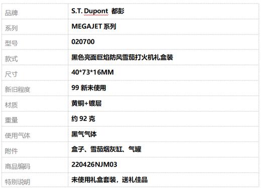 【99新未使用】S.T. Dupont 都彭MEGAJET系列020700黑色亮面巨焰防风雪茄打火机礼盒装40*73*16MM 220426NJM03 商品图7