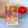 一部中国古典财政思想的发展史，一次穿越五千年的智慧之旅。从大禹治水到延和殿廷辩，本书带你探源国计与民生的平衡之道！ 商品缩略图0