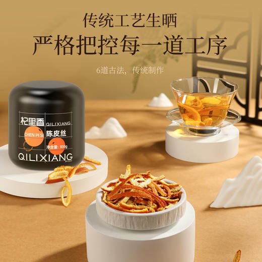 【9.9秒杀】杞里香新会陈皮丝 100g*2罐 商品图2