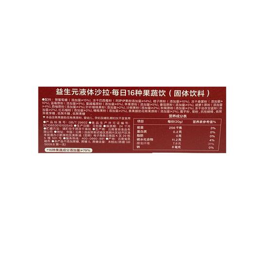 花田萃20g*5益生元莓果风味液体沙拉 商品图2