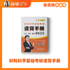【甜姐】2027材料考研 材料科学基础考研三件套 复习全书 习题集 速背手册，可加群895832140一起拼团 商品缩略图3