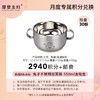 【5月会员积分兑换专享】兔子不锈钢双耳碗-550ml含吸盘（拍此链接不发货） 商品缩略图0