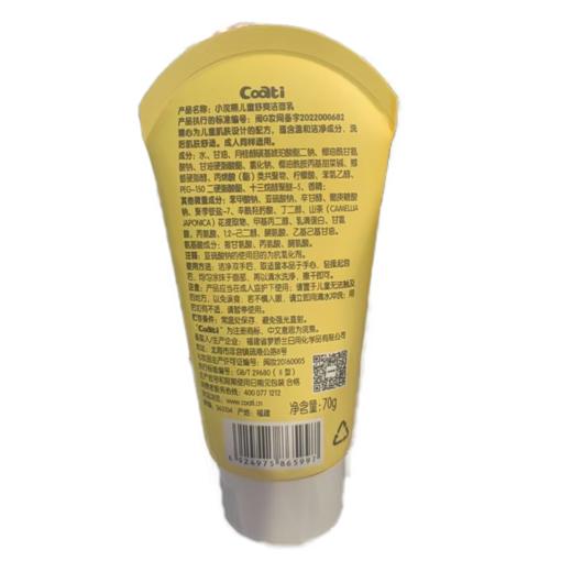 小浣熊70g儿童舒爽洁面乳 商品图1