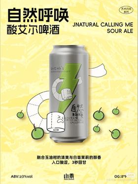 山乘 自然呼唤 500ml