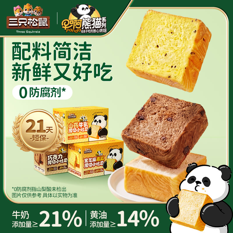 三只松鼠 早啊熊猫-三款厚切小吐司300g 黄油添加≥14% 短保21天