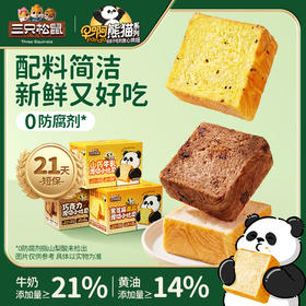 三只松鼠 早啊熊猫-三款厚切小吐司300g 黄油添加≥14% 短保21天