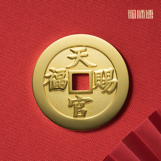 铜师傅《指日高升》吉语花钱 紫铜黄铜吊坠 佩戴祈福吉祥饰品挂件 商品图3