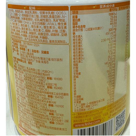 飞鹤750g星飞帆4段奶粉 商品图2