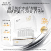 【防晒奇迹 耐晒士全波段高活】柏肤源水感美白防晒乳SPF50 PA+++次抛 商品缩略图0