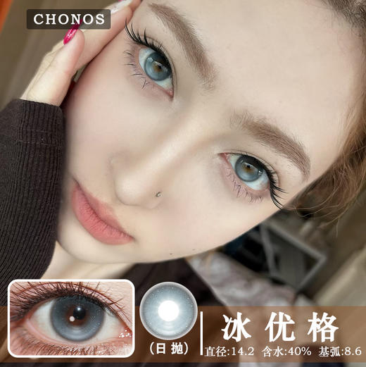 CHONOS 冰优格（日抛）10片装 商品图0