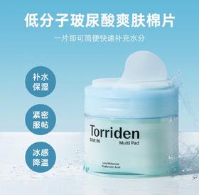 韩国Torriden桃瑞丹湿敷棉片（多款可选
）