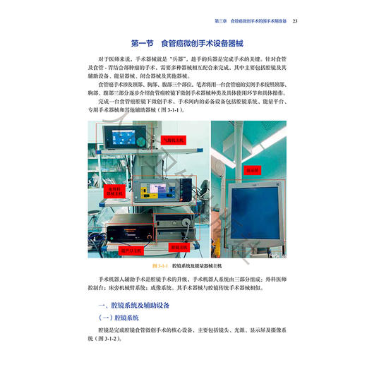 复杂食管癌微创手术图解 李印 李勇 主编 帮助读者更好地理解和学习复杂食管癌微创手术的要点、难点 外科学 人民卫生出版社 商品图4