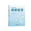 数字时代下的健康管理 商品缩略图0