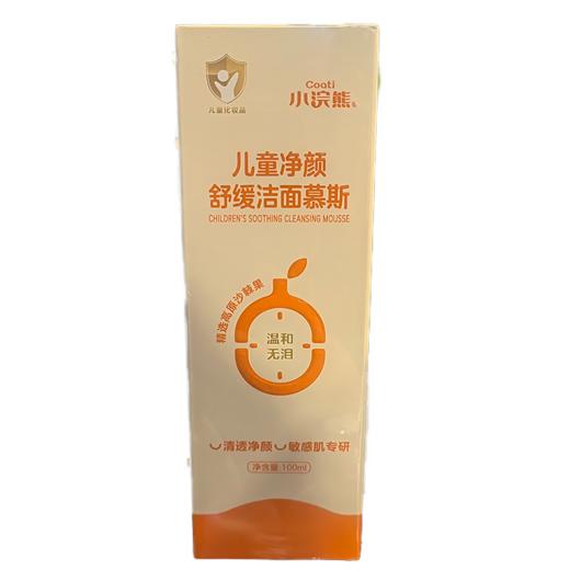 小浣熊 儿童净颜舒缓洁面慕斯 100ml/盒 商品图0
