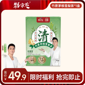 [99任选五件]   竹蔗茅根雪梨茶  13g/袋  8袋/盒  104g/盒