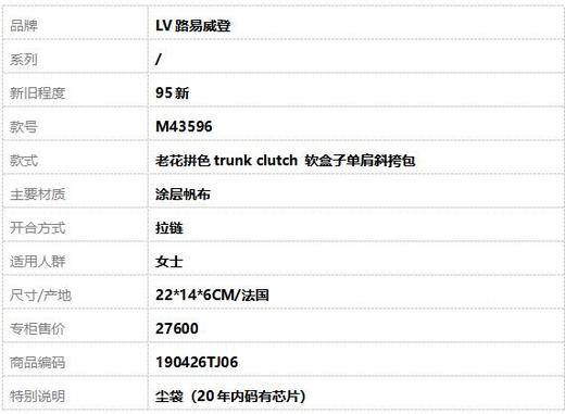 【95新】LV路易威登M43596老花拼色trunk clutch 软盒子单肩斜挎包女士190426TJ06 商品图10