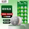 【HDXK】公牛CR2032纽扣电池 1卡 5粒/卡 商品缩略图0