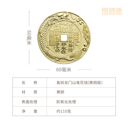 铜师傅《鱼跃龙门山鬼花钱》吉祥饰品 紫铜黄铜吊坠 工艺品挂件 商品图9