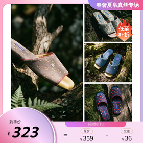 南法SJD/soie jardin7#方利庄园方头桑蚕丝印花提花家居露趾拖鞋S732SP
