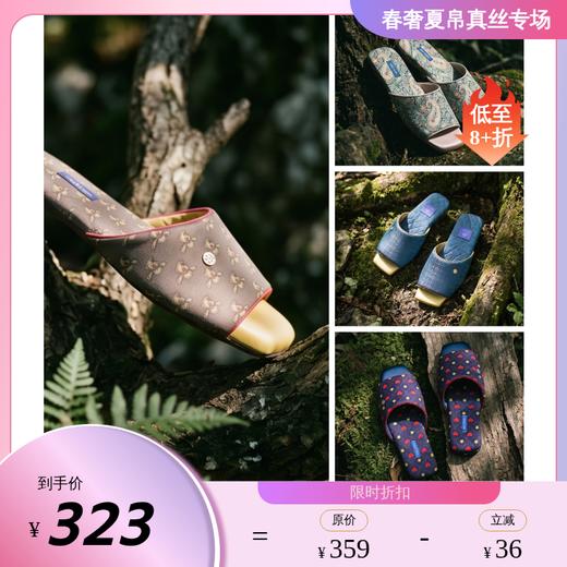 南法SJD/soie jardin7#方利庄园方头桑蚕丝印花提花家居露趾拖鞋S732SP 商品图0