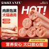 【鱼油火腿肠】犬猫通用 口口鲜肉 低盐营养Q弹 0诱食剂0着色剂放心吃 商品缩略图4