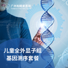 儿童全外显子组基因测序（0岁可做/遗传/DNA检测）_儿科 商品缩略图0
