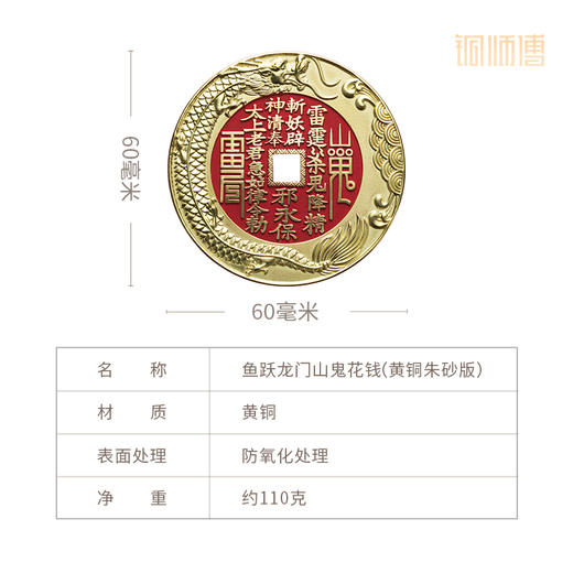 铜师傅《鱼跃龙门山鬼花钱》吉祥饰品 紫铜黄铜吊坠 工艺品挂件 商品图10