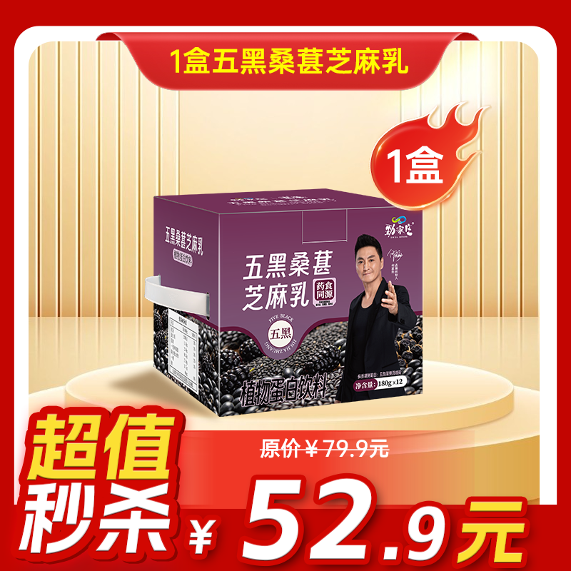 内购秒杀专场 1盒五黑桑葚芝麻乳  180克/袋   12袋/盒