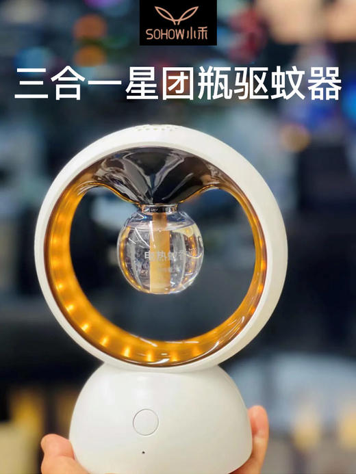 小禾星团瓶电热蚊香液无味婴儿孕妇电蚊香插电式家用驱蚊器 商品图1
