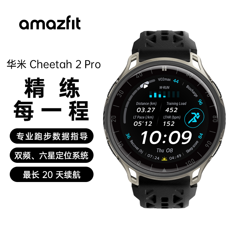 【新品】华米 Cheetah 2 Pro 专业跑步运动手表 48mm 铁三户外马拉松徒步登山双频GPS定位轨迹导航 晒单返 50 元
