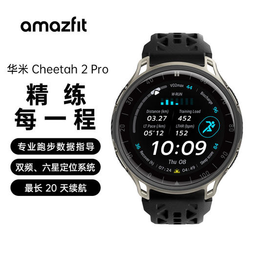 【新品】华米 Cheetah 2 Pro 专业跑步运动手表 48mm 铁三户外马拉松徒步登山双频GPS定位轨迹导航 晒单返 50 元 商品图0