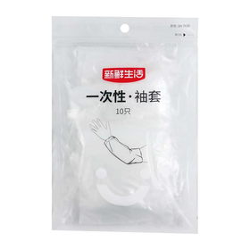 新鲜生活10只一次性袖套7630