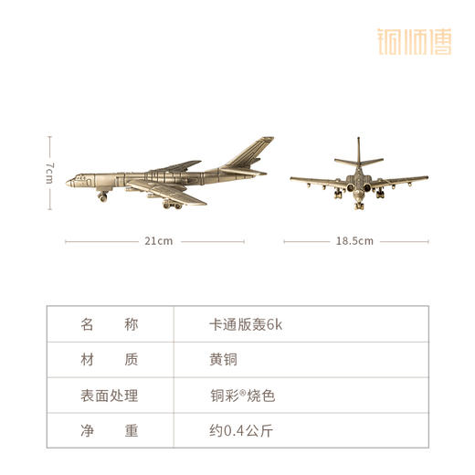 铜师傅 可爱版“大国重器” 客厅桌面 摆件 工艺品 卡通版无人机 商品图14