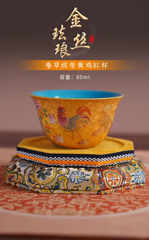 金丝珐琅•卷草纹帝黄鸡缸杯 商品图0