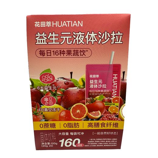 花田萃20g*5益生元莓果风味液体沙拉 商品图0
