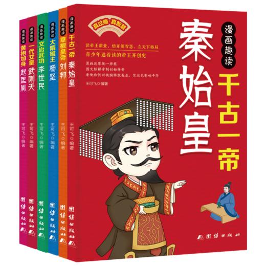 漫画趣读黄袍加身赵匡胤 商品图1