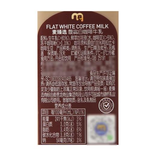 麦德龙 麦臻选 馥蕊白咖啡牛乳 240ml*6 商品图5