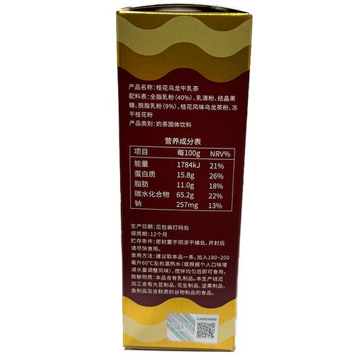 COSTA150g桂花乌龙牛乳茶 商品图1
