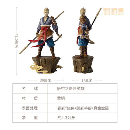 铜师傅《悟空之盖世英雄》客厅齐天大圣铜摆件 家居装饰工艺品 商品图6