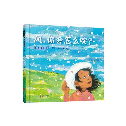 风，你会怎么吹？ 商品图0