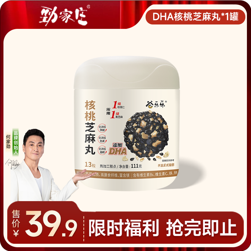  DHA核桃黑芝麻丸 111g  13粒/罐 [99任选五件] 