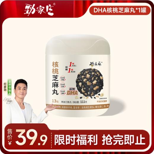  DHA核桃黑芝麻丸 111g  13粒/罐 [99任选五件]  商品图0